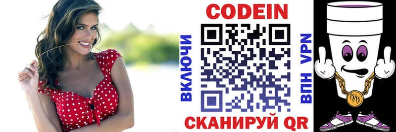Codein напиток Lean (лин) Оса